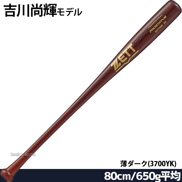 野球 ゼット 少年用 軟式木製バット プロステイタス 子供 小学生 少年