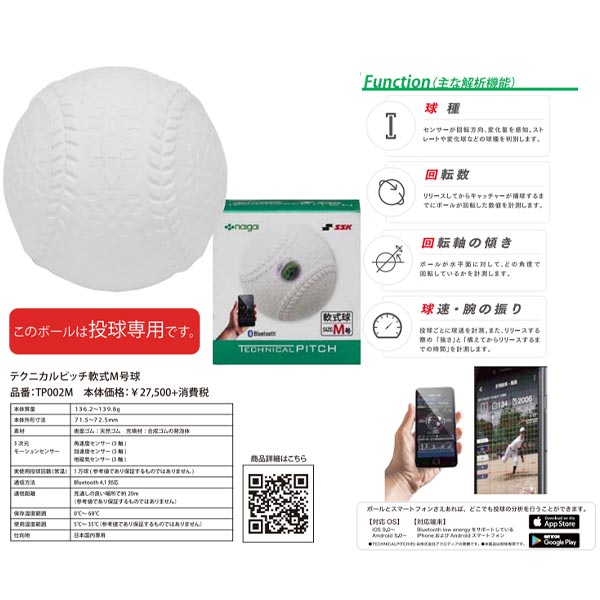 SSK エスエスケイ 軟式用 M球 M号球 ナイガイ IoT野球ボール