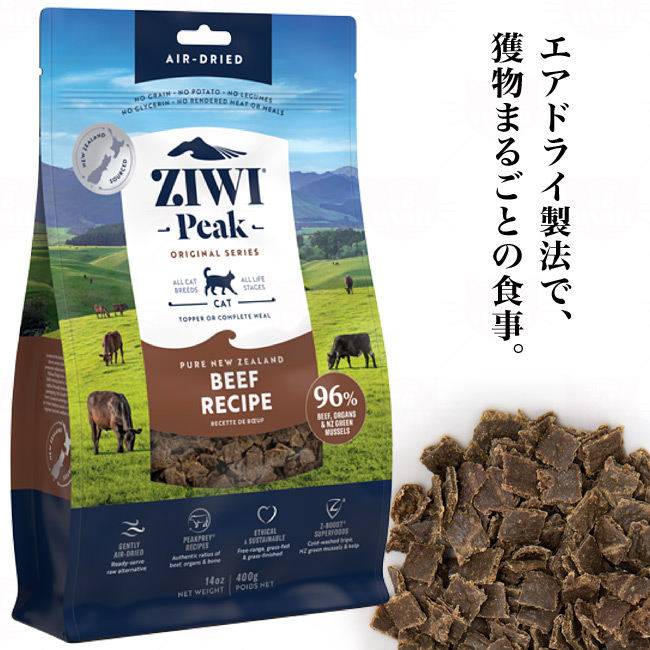 ジウィピーク ニュージーランド ビーフレシピ 400g (93309) ZIWI Peak