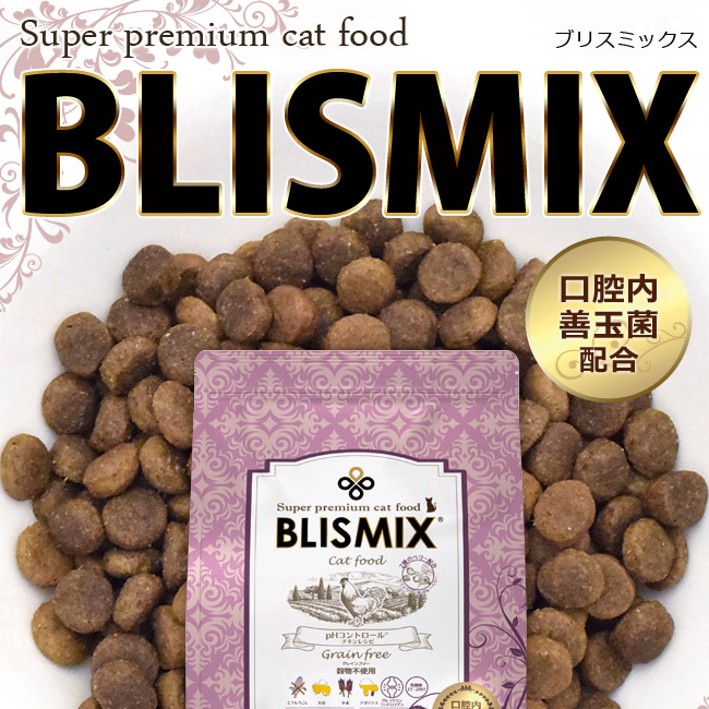 ブリスミックス キャット pHコントロール グレインフリーチキン 猫用