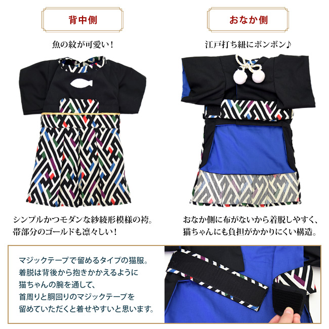 猫用本格着物 猫艶紗綾形袴 (にゃんえんさやがたはかま) (35008) ゴロ