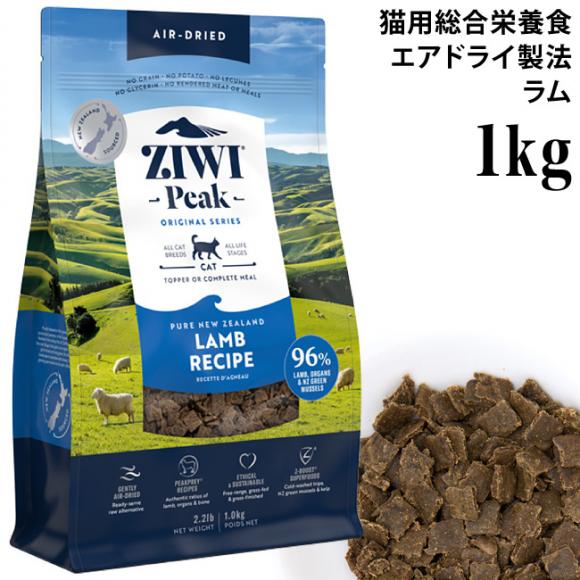 ジウィピーク オリジナルシリーズ ニュージーランド ラムレシピ 1kg