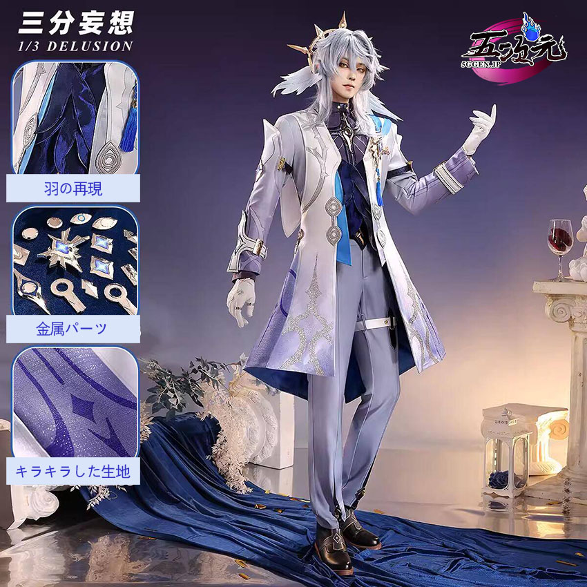 三分妄想 崩壊スターレール コスプレ サンデー 衣装