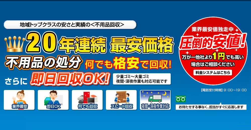 産業廃棄物・事務所・店舗・個人事業主さまのお片付けなら、クリーン
