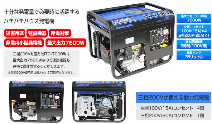 ガソリン発電機 ITO-7000W｜88ハウス