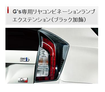 くるパ～ショッピング～ / トヨタ純正部品 プリウスZVW30 G's専用