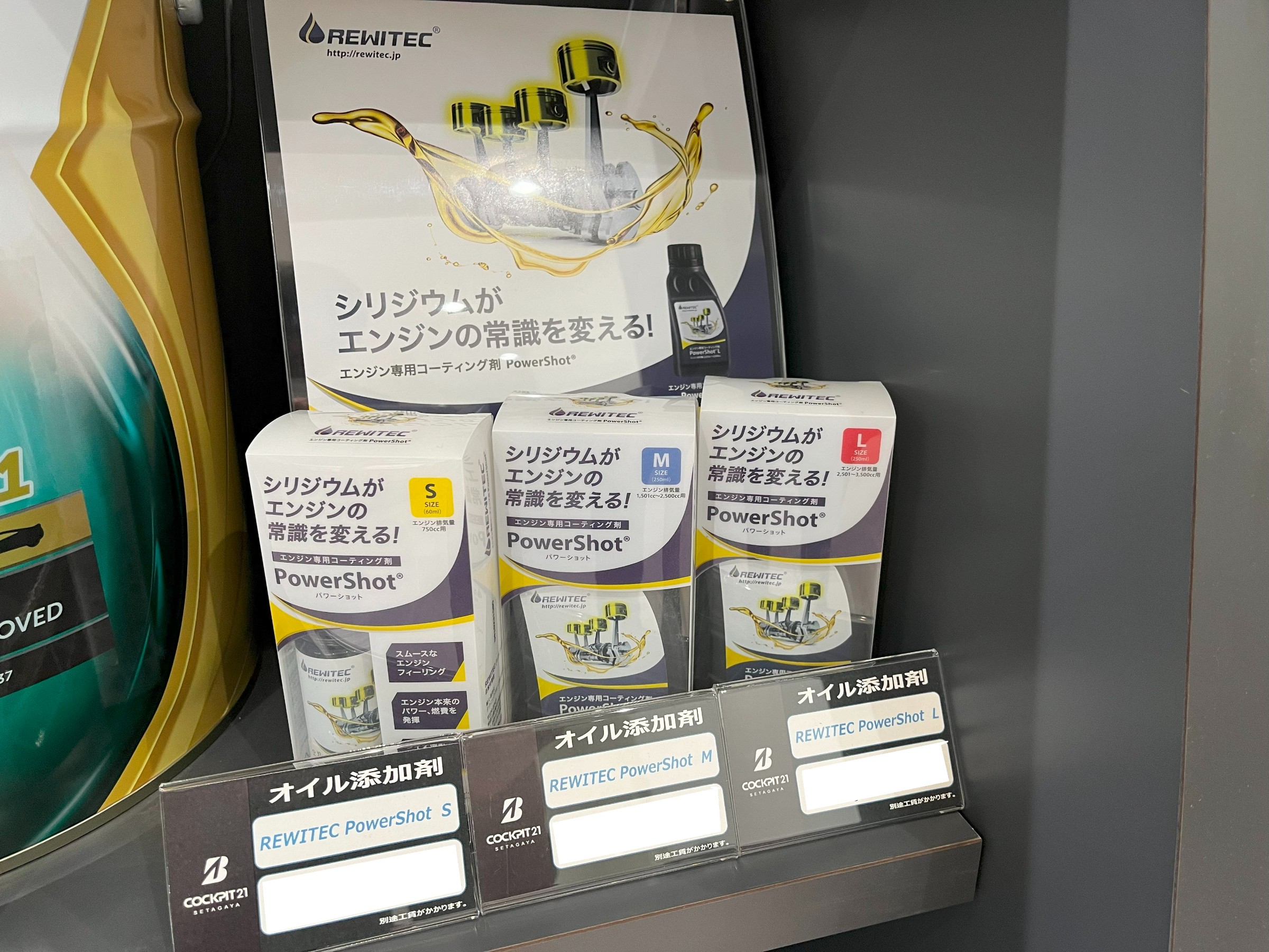 REWITEC PowerShot：レヴィテック パワーショット】 | スタッフ日記