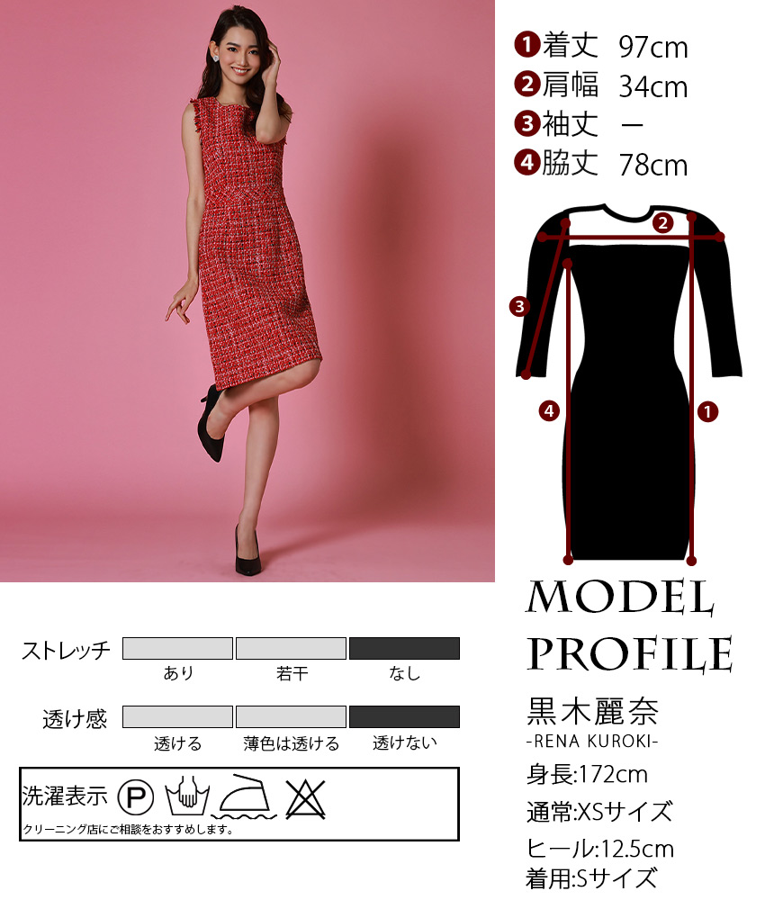 レッドツイード切り替えAライン/山崎みどり - カラードレス