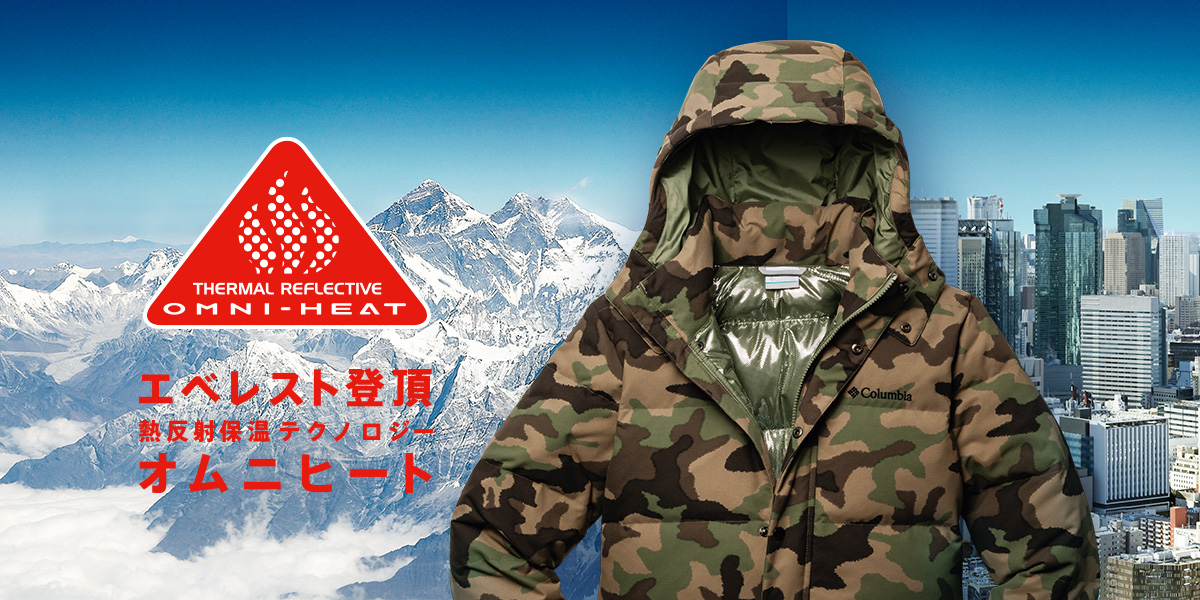 オムニヒートで星野リゾート宿泊ギフト券が当たる！防寒保温