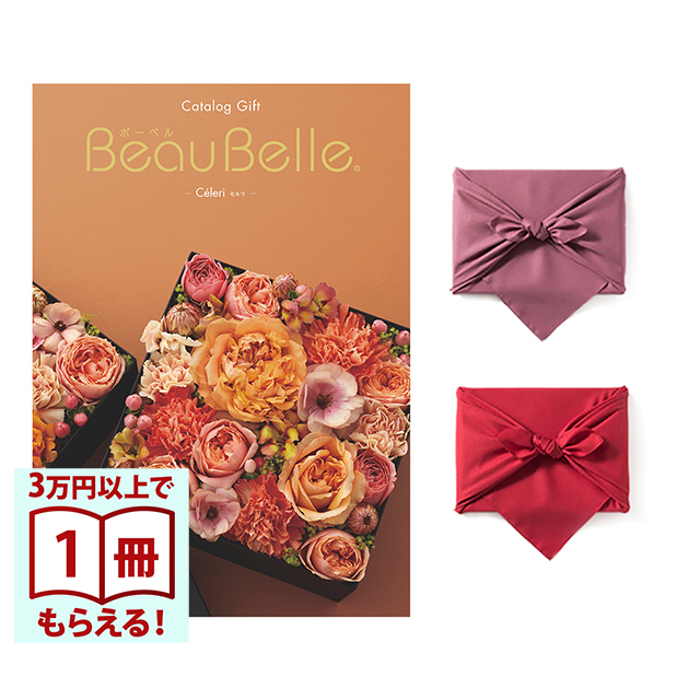 BEAUBELLE (ボーベル) カタログギフト CELERI(セルリ) 【風呂敷包み