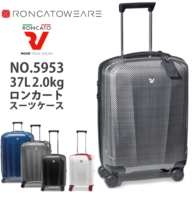 送料無料 正規品 スーツケース 機内持ち込み ロンカート RONCATO 37L