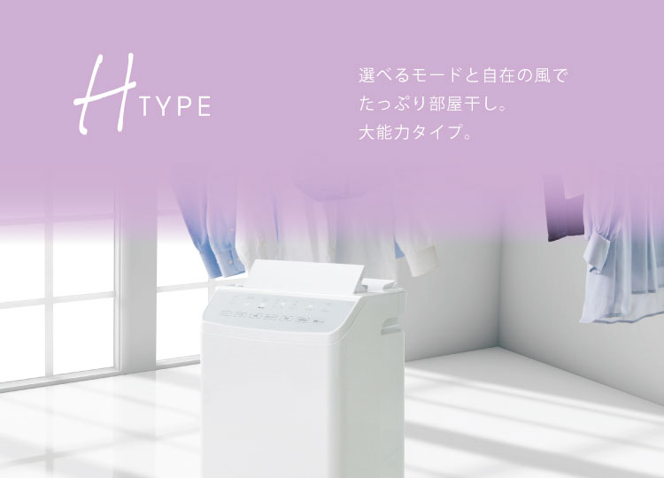 Hシリーズ（2025年モデル）｜衣類乾燥除湿機｜株式会社コロナ