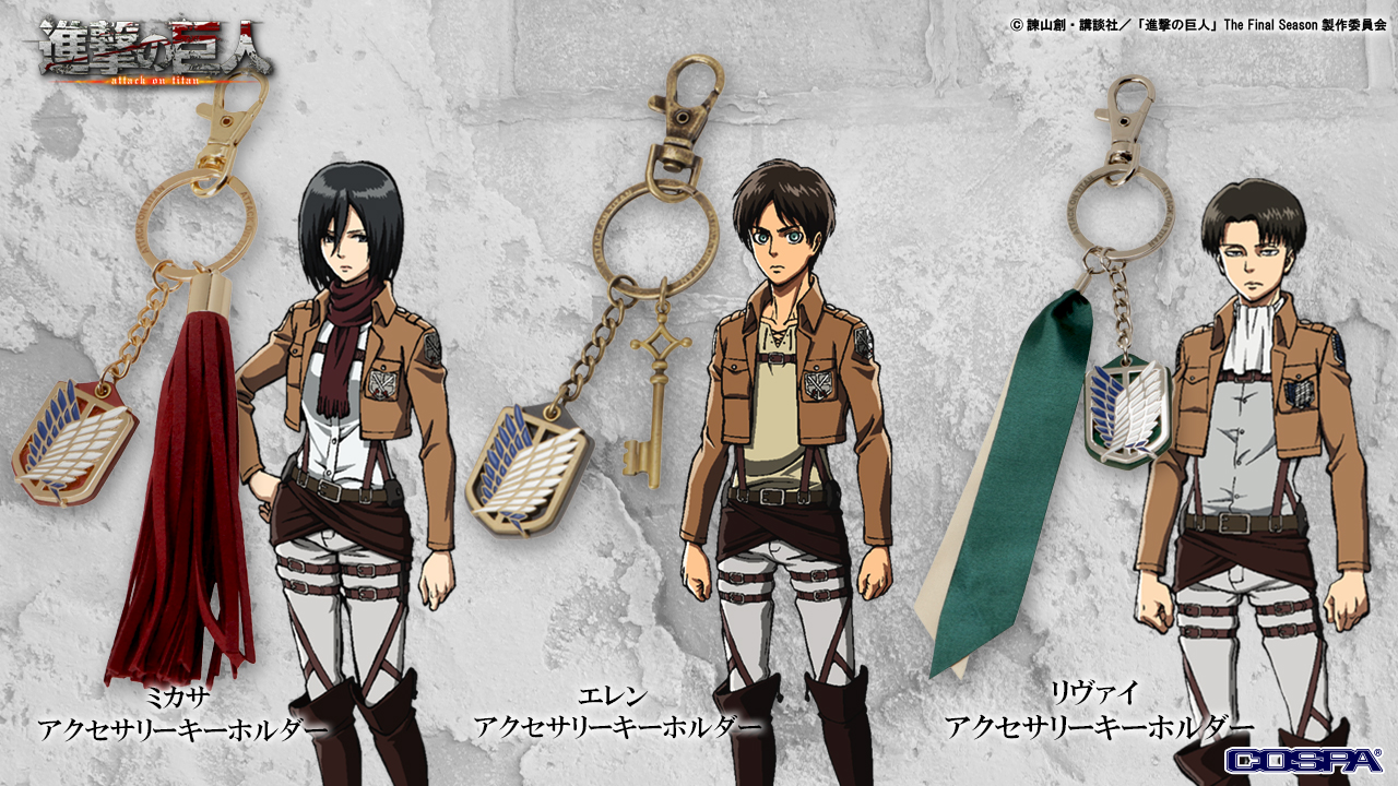 予約開始]『進撃の巨人』「エレン」「ミカサ」「リヴァイ」をイメージ