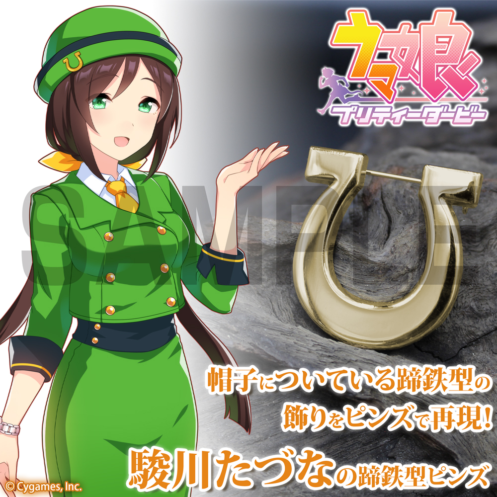 駿川たづなの蹄鉄型 ピンズ [ウマ娘 プリティーダービー] | 公式