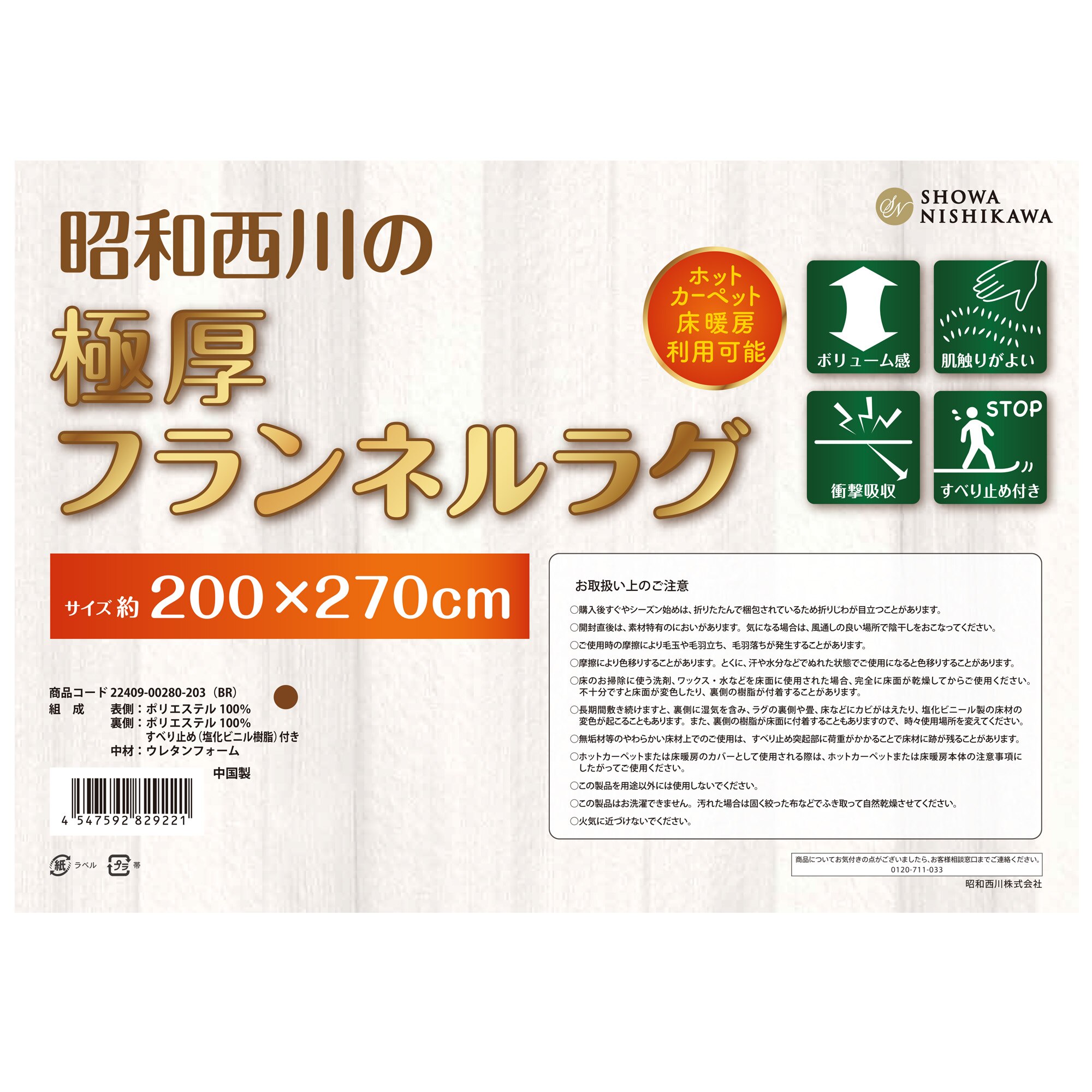 昭和西川 極厚フランネルラグ 200 x 270cm ブラウン | Costco Japan