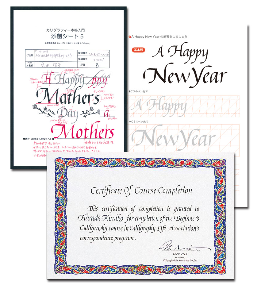 通信講座-カリグラフィ・ライフ・アソシエイション