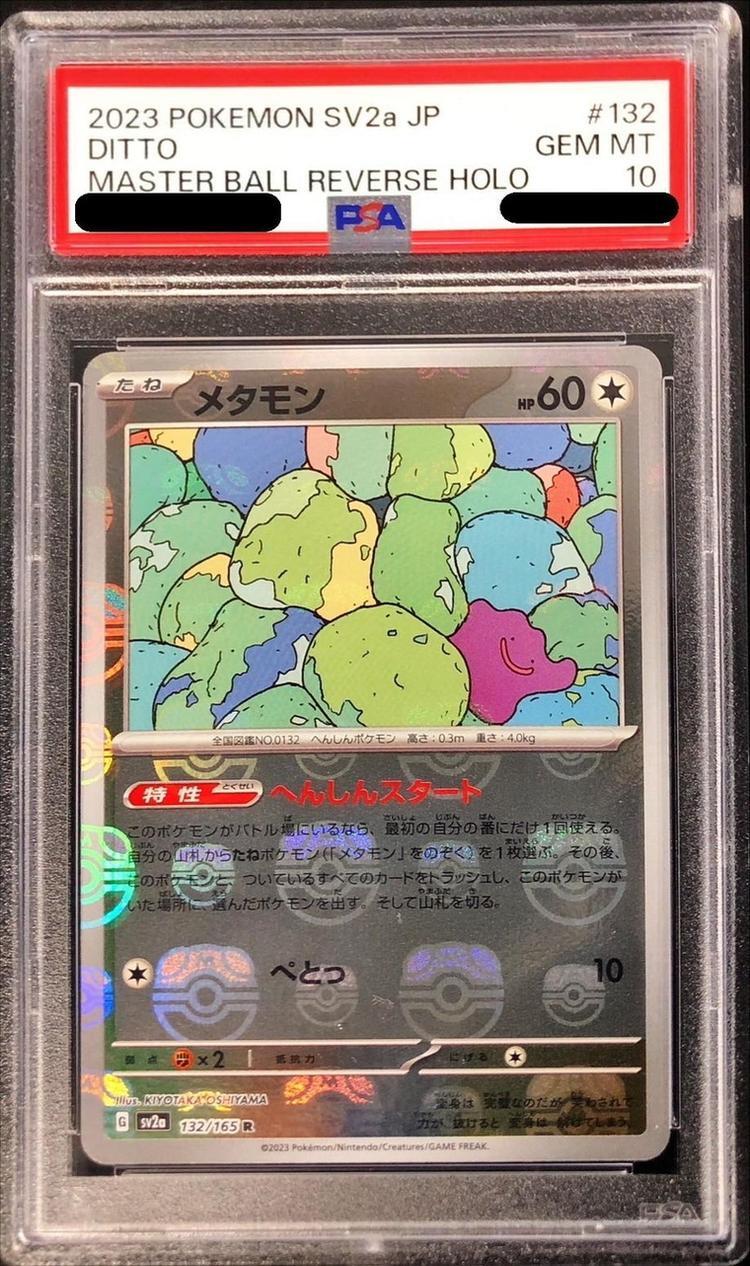 PSA10鑑定済】メタモン(マスターボールミラー)《R》{132/165