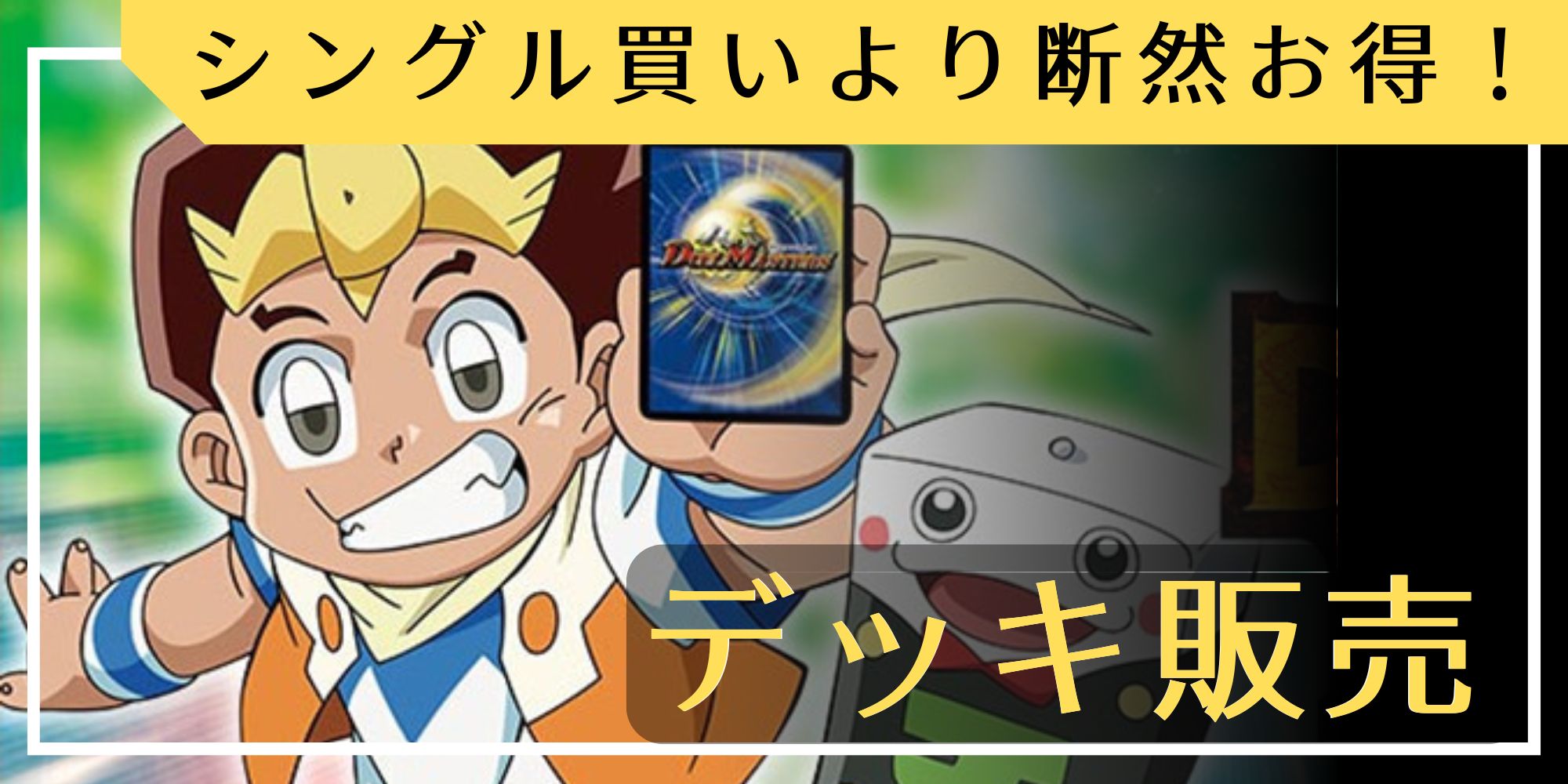 スリーブ『[DXカードプロテクト ]絶望のドラグハート・ウエポンVer