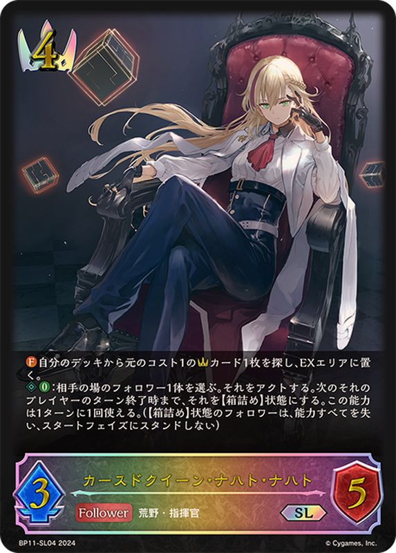 カースドクイーン・ナハト・ナハト【SL】{BP11-SL04}《ロイヤル