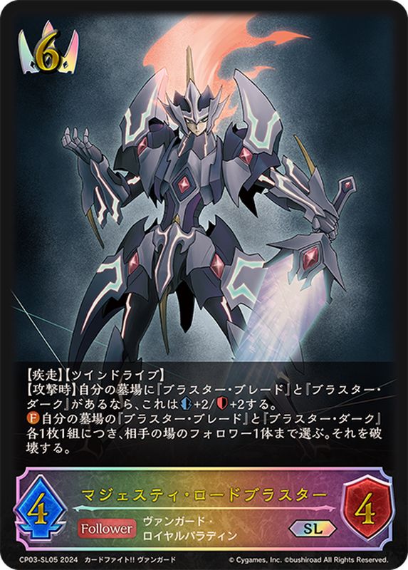 状態A-〕マジェスティ・ロードブラスター【SL】{CP03-SL05}《ロイヤル