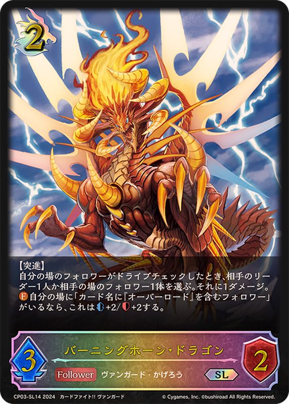 ドラゴニック・オーバーロード・ジ・エンド バーニングホーン