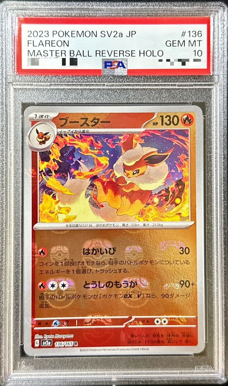 ブースター マスターボールミラー PSA10（オリパ入手品） PSA10鑑定済