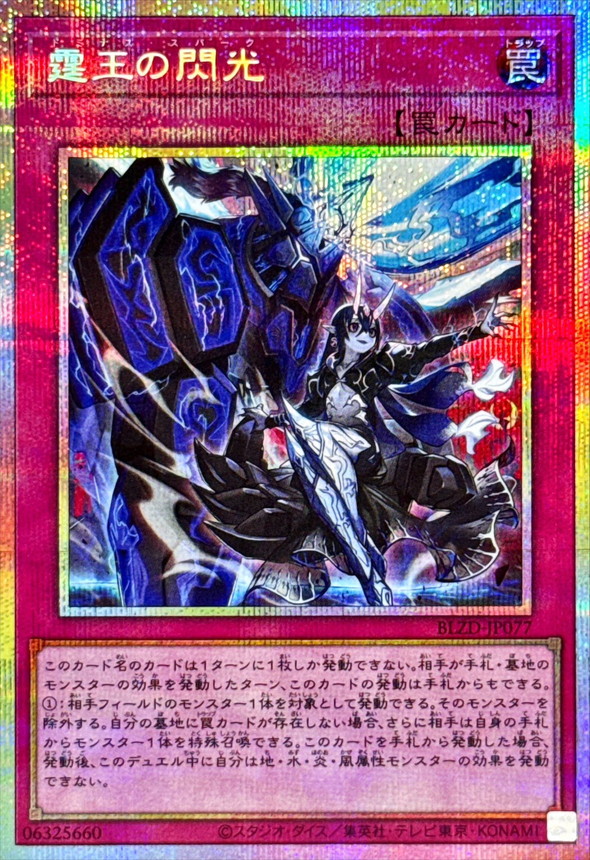 霆王の閃光 (ドミナス・スパーク)プリズマティックシークレットレア 霆