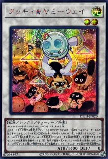 カプシーヤミーウェイ【プリズマティックシークレット】{DBJH-JP019