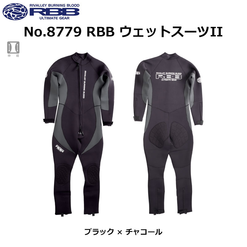 ソウシン(リバレイ) 8779 RBB ウェットスーツII BLK/チャコール LL