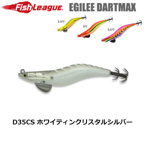 マルキュー フィッシュリーグ(FishLeague) エギリー・ダートマックス