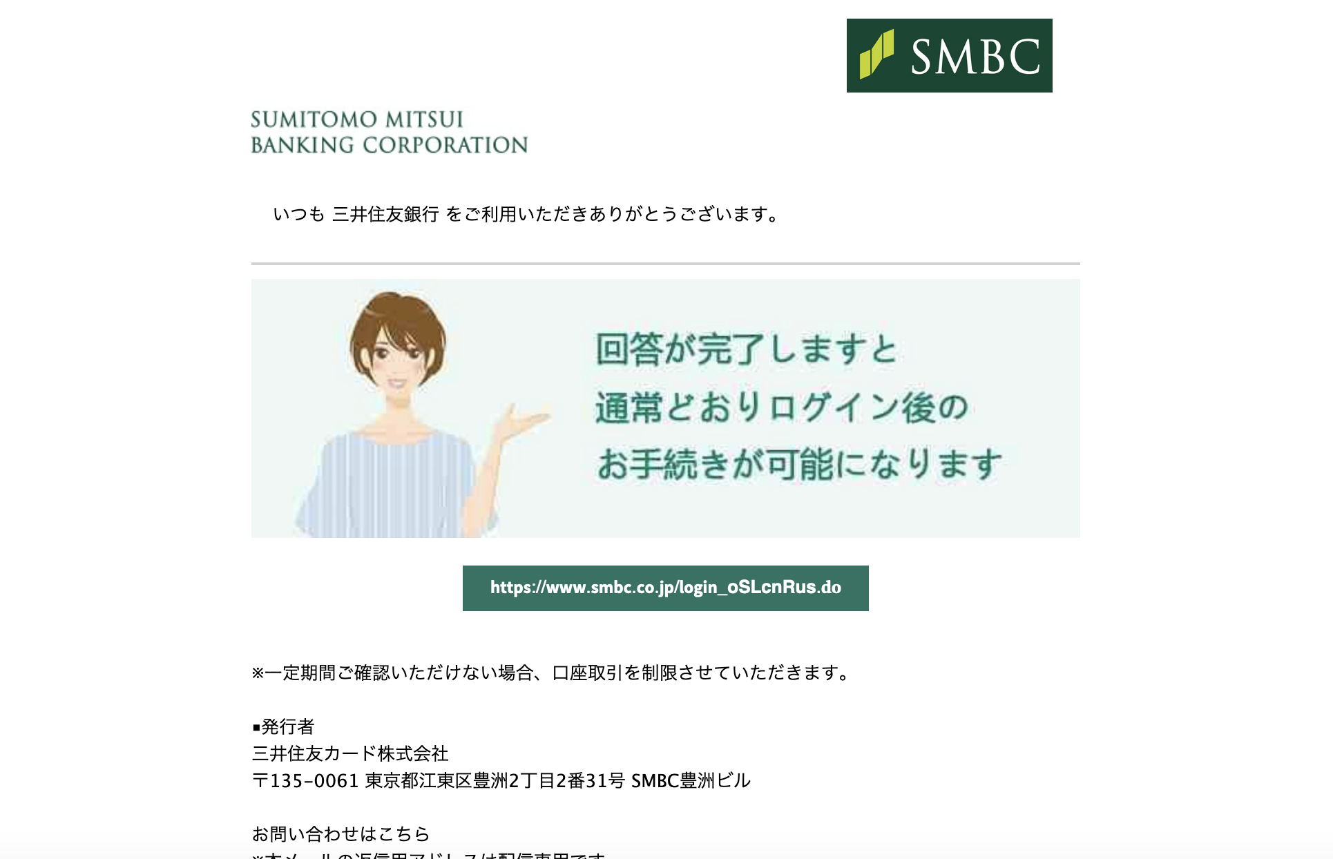 2025/01/08 9:50】三井住友カードを騙る詐欺メールに関する注意喚起