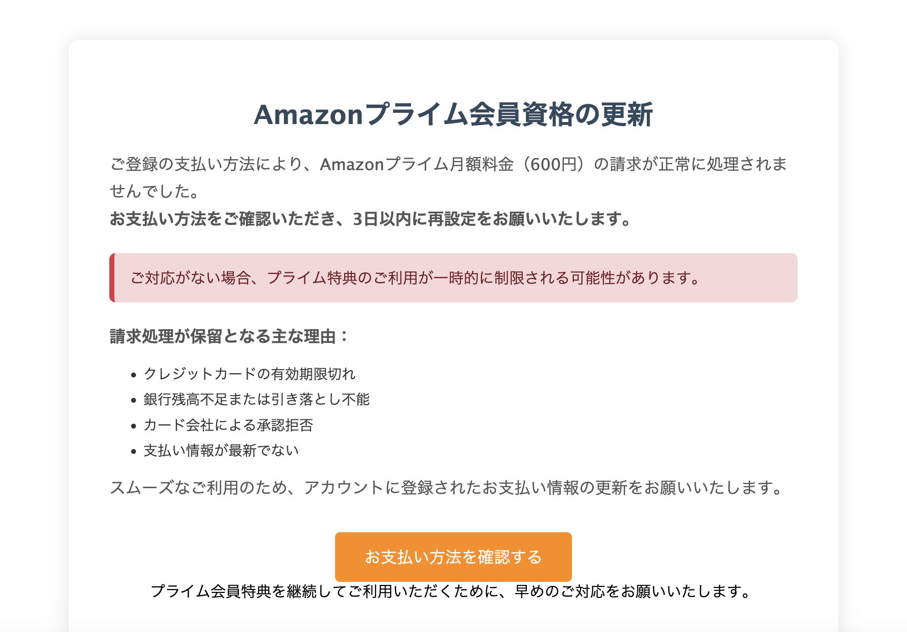 2025/12/08 12:30】Amazonを騙る詐欺メールに関する注意喚起 - 情報
