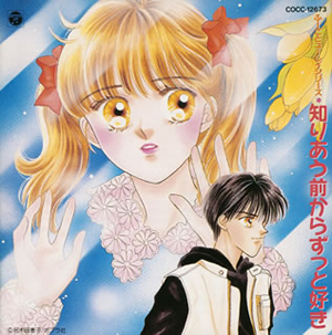 ふーことユーレイシリーズ～知りあう前からずっと好き」 [廃盤] [CD