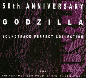50th アニバーサリー・ゴジラ・サウンドトラック パーフェクト