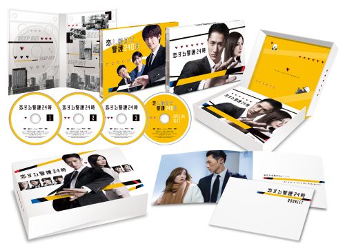 恋する警護24時 DVD-BOX〈4枚組〉 [DVD] - CDJournal.com