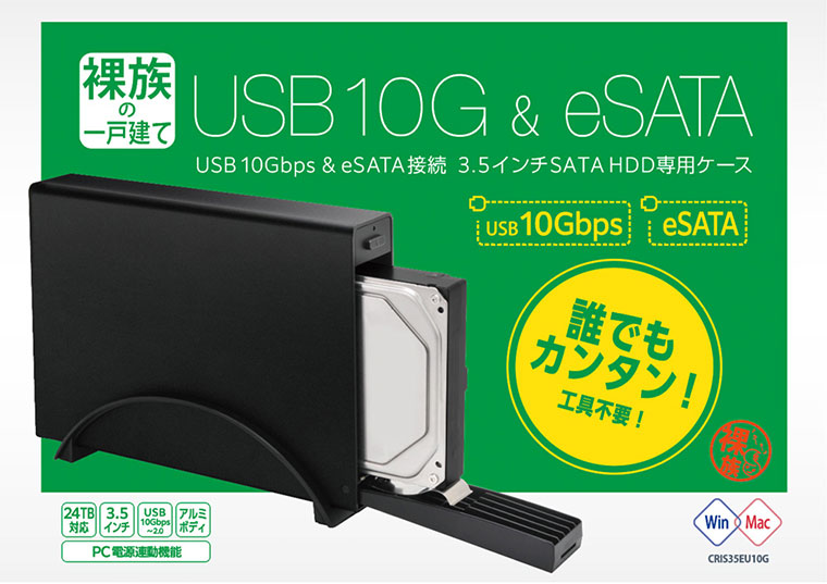 裸族の一戸建て USB10G ＆ eSATA (CRIS35EU10G) - 株式会社センチュリー