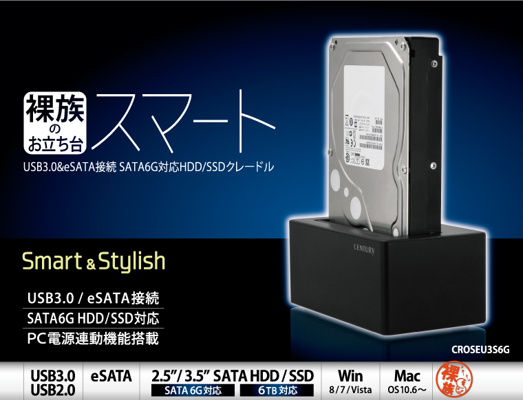 販売終了】 裸族のお立ち台 スマート (CROSEU3S6G) ハードディスク