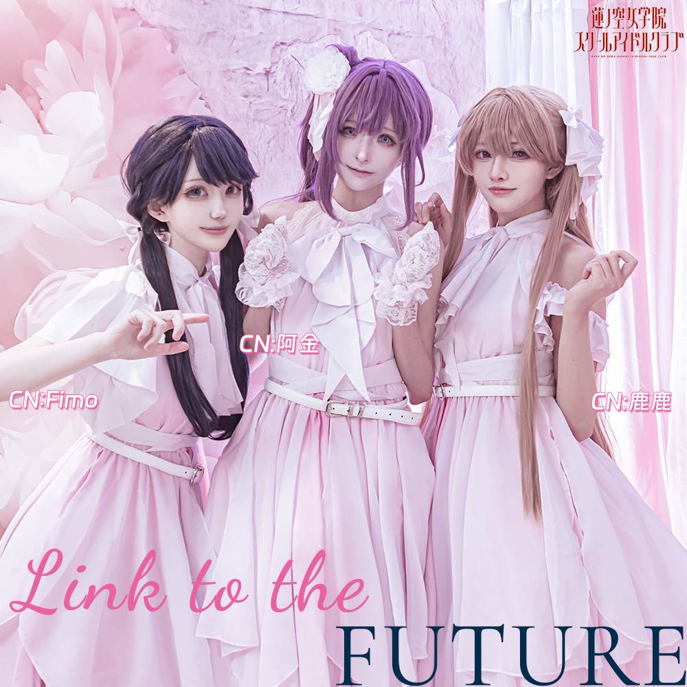 ラブライブ！蓮ノ空女学院スクールアイドルクラブ Link to the FUTURE