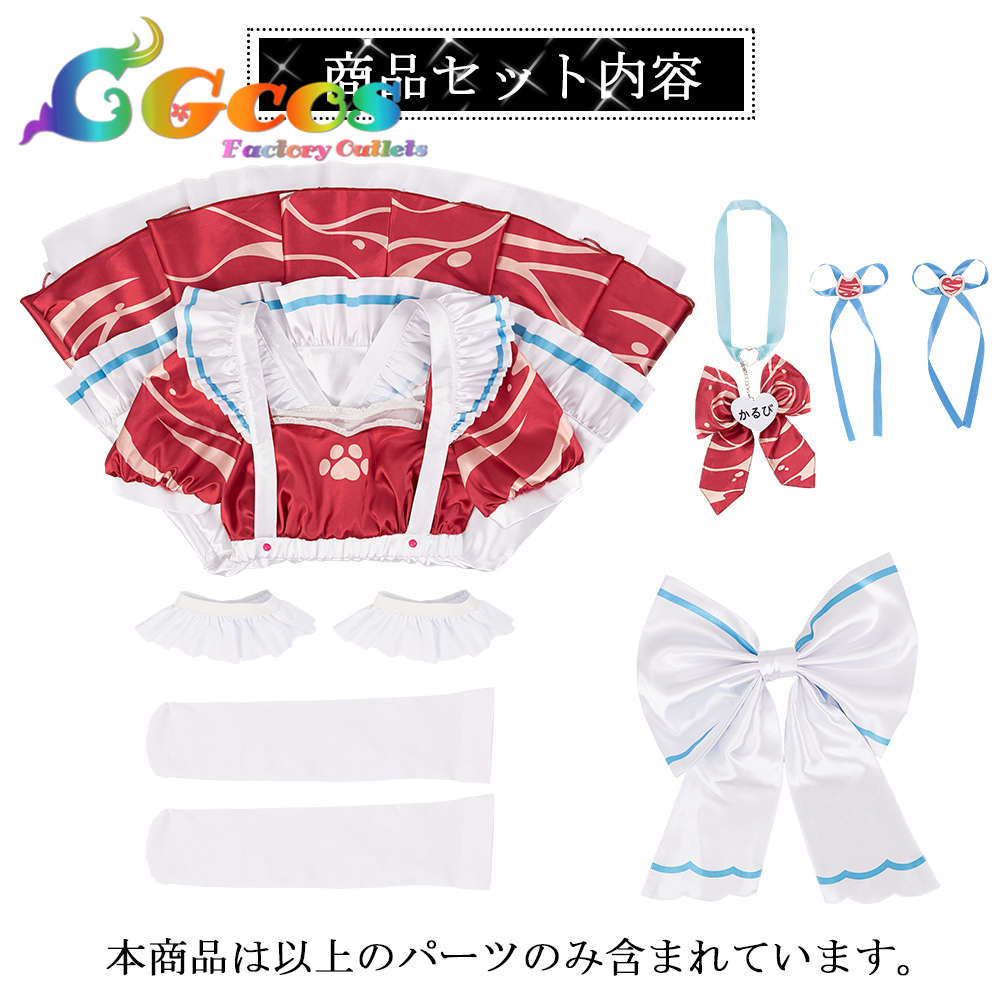 バーチャルYouTuber VTuber 赤見かるび コスプレ衣装