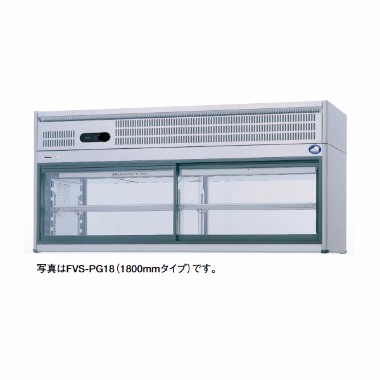 パナソニック FVS-PG18|コールドショーケース|多目的冷蔵ショーケース