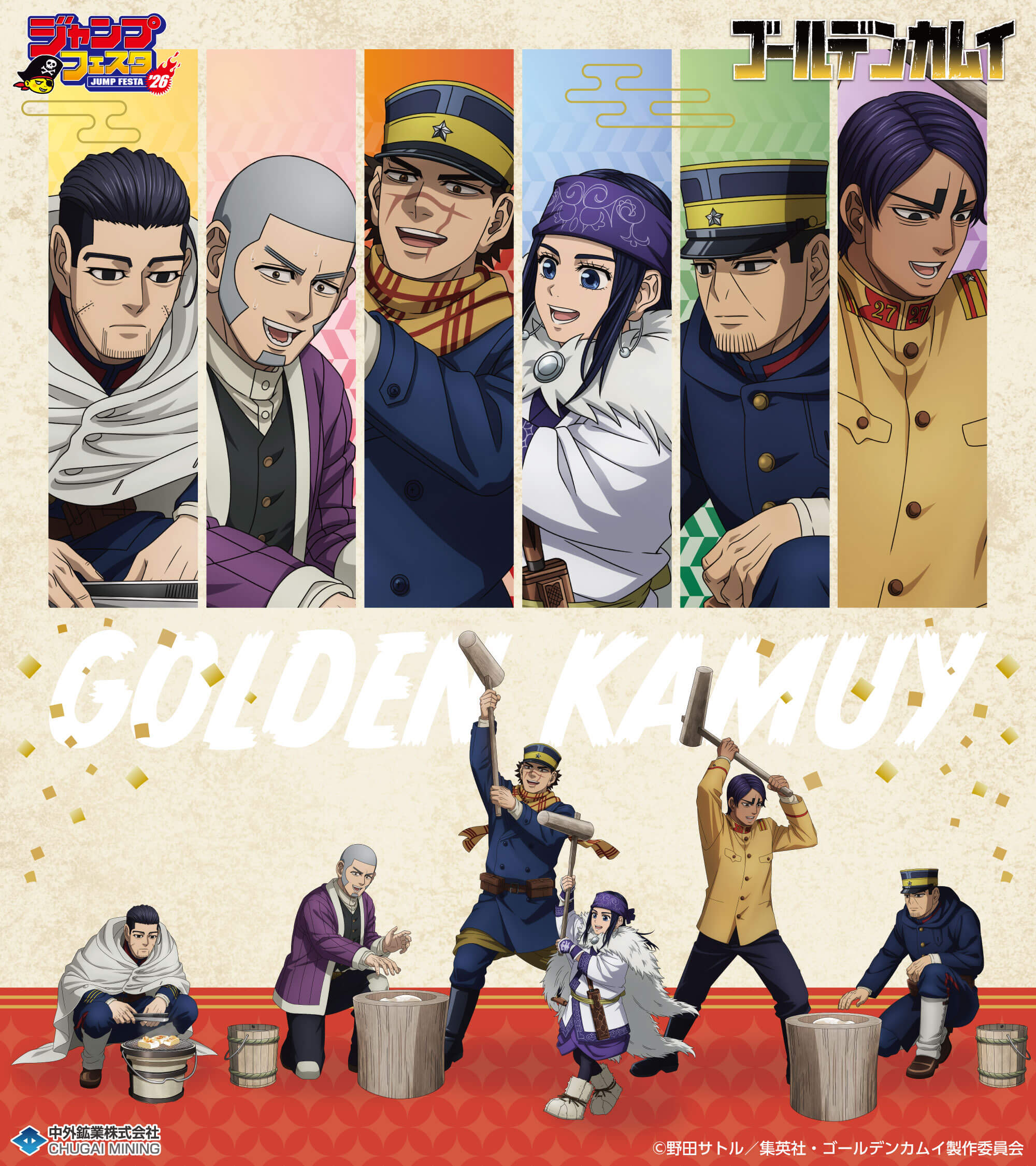 TVアニメ『ゴールデンカムイ』より、“餅つき”がテーマの新規描き下ろし