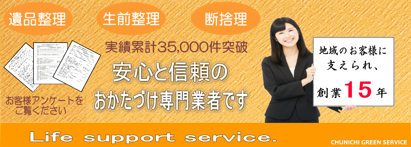 三重県の不用品回収・不用品処分｜中日グリーンサービス（公式サイト）
