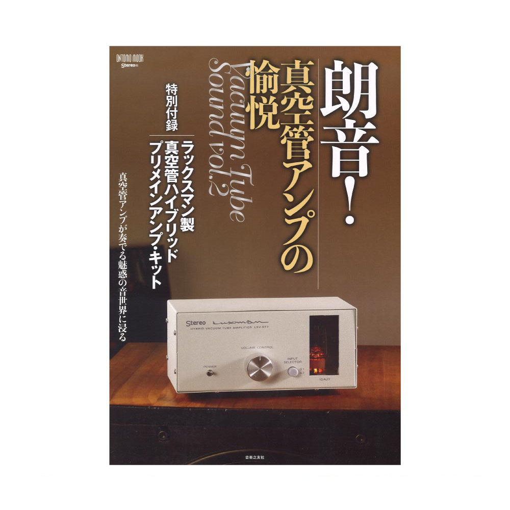 4*d様 LXV-077 ハイブリッド真空管アンプ(Mullard球+東信コンデ 4*d様