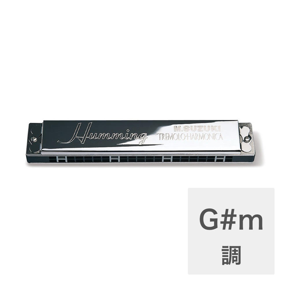 スズキ SUZUKI SU-21/Humming/G♯m 21穴複音ハーモニカ(スズキ 複音