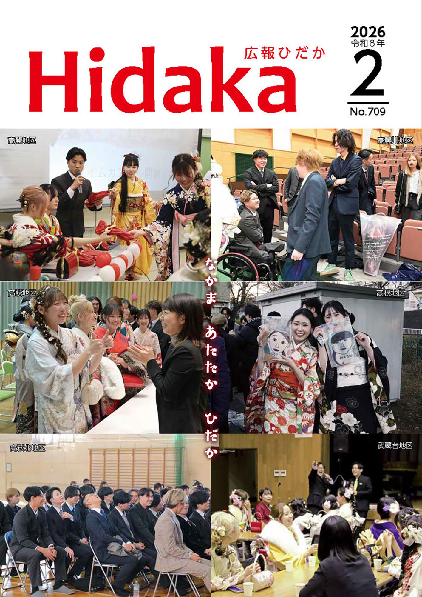 令和8年2月号／日高市ホームページ