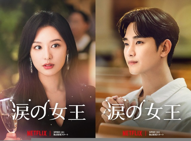 キム・スヒョン来日公演記念 「太陽を抱く月」から「涙の女王」まで