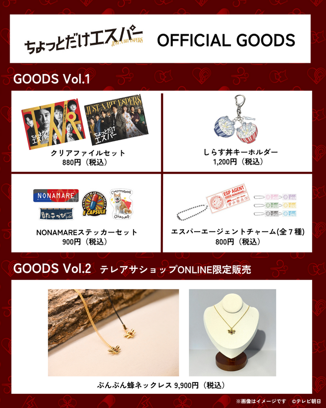 ちょっとだけエスパー」即完売した“ぶんぶん蜂ネックレス”が予約受付中