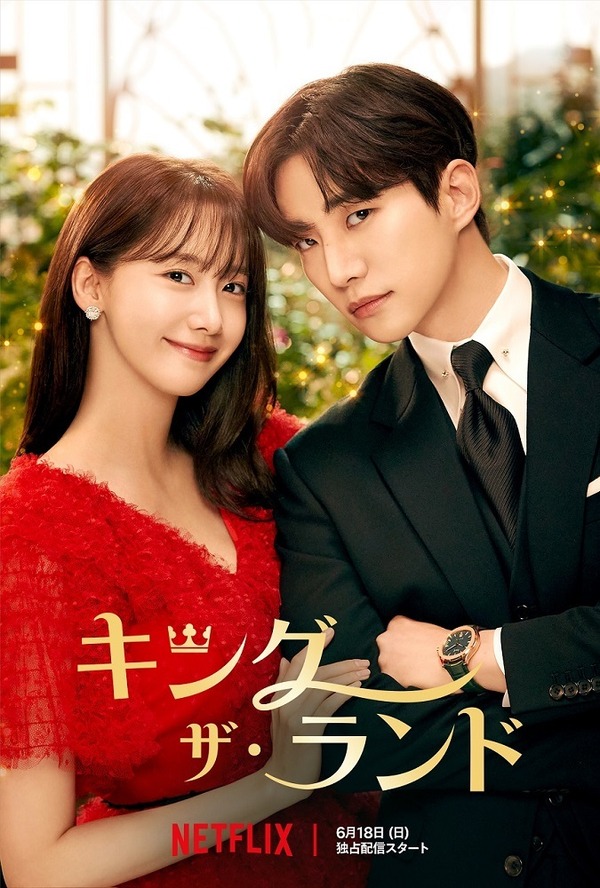 キングザランド OST ポスター付き 美品 ユナ ジュノ キングザランド