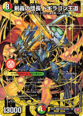 剣轟の団長ドギラゴン王道 3枚 剣轟の団長 ドギラゴン王道 - デュエマ