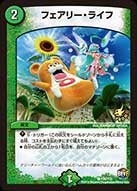 プロモ】フェアリー・ライフ _P26/Y15 - カードショップCLIMAX